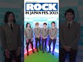 【ROCK IN JAPAN FESTIVAL 2023】THE BAWDIES