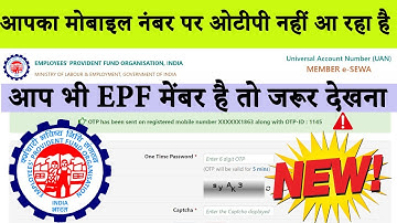 epf otp not received | Login Second Factor Authentication otp not received | pf otp nahi aa raha hai