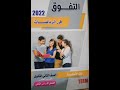 كتاب التفوق تمارين 1 المتتابعات جبر الثانى الثانوى الفصل الدراسى الثانى