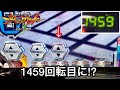 【新世紀エヴァンゲリオン〜未来への咆哮〜】1459回転目に違和感保出現!? 朝から大逆転目指して1日ブン回してみた結果!! パチンコ実践#770