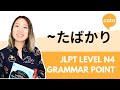 JLPT N4 Grammar - たばかり(~ta bakari)