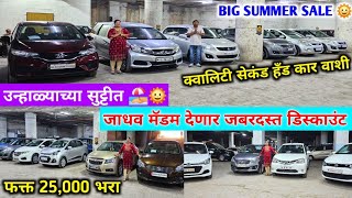 🚩सर्टिफाईड सेकंड हॅन्ड कार🔥Certified Second Hand Cars in Vashi Navi Mumbai, Used Cars Sale in Mumbai