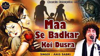 माँ के लिए ये गज़ल सुनकर आँसू आ जाएंगे | Anis Sabri | माँ से बढकर कोई दूसरा  Maa Se Badkar Koi Dusra