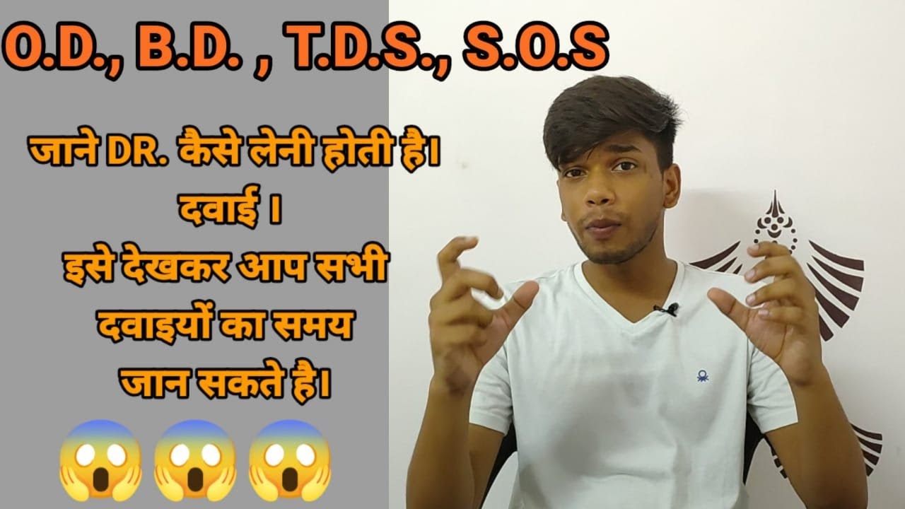 OD BD TDS SOS HS od-bd-tds-sos-hs
