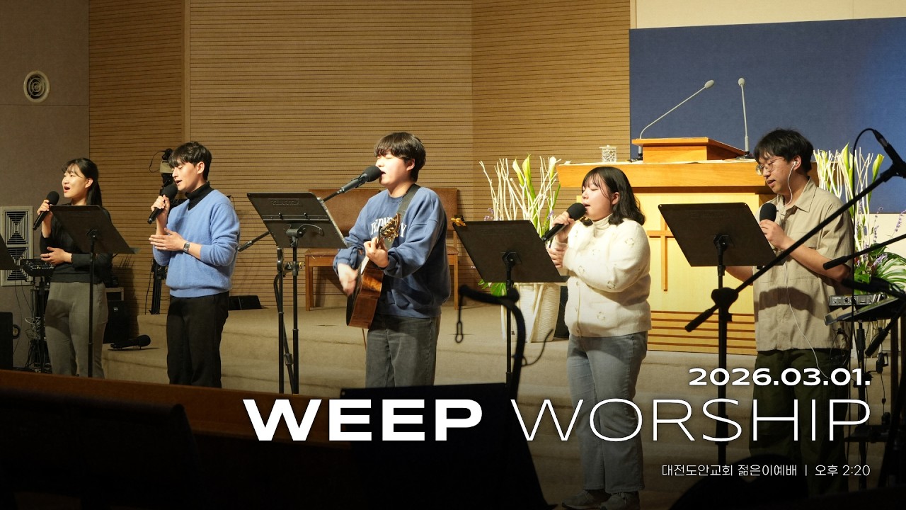 WEEP Worship 청년부 찬양팀 [2026.03.08.]