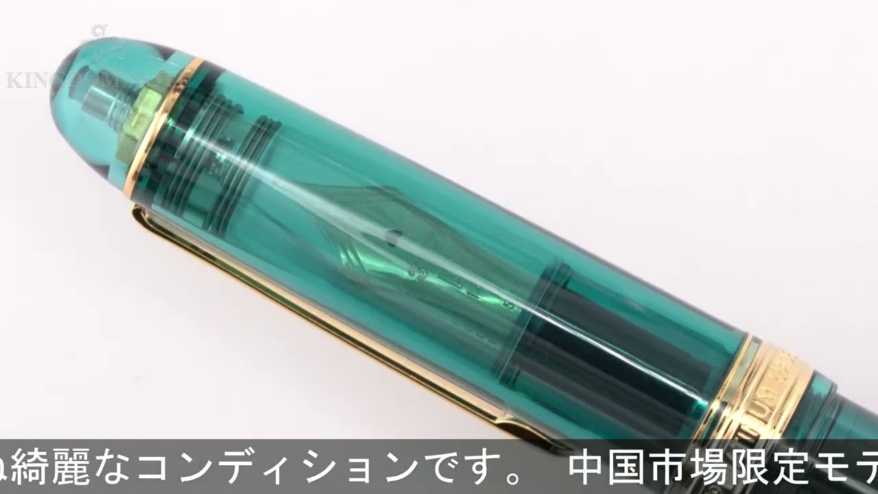 PLATINUM プラチナ 万年筆 #3776 センチュリー 西湖 中字 - YouTube
