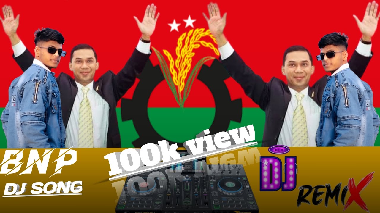 12/02/26,, BNP চেয়ারম্যান, জনাব তারেক রহমান কে নিয়া DJ song ❤️‍🔥🌾। 