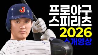 한글화! 한글화! 한글화! | 야구게임 신작 '프로야구스피리츠 2026'을 소개합니다 screenshot 3
