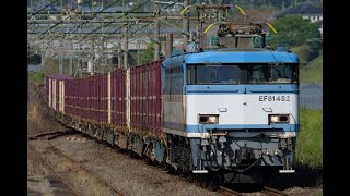 JR貨物 4093レ EF81-452 警笛付き