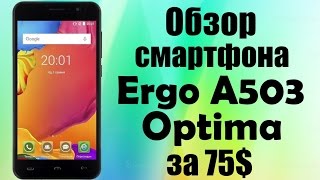 Ergo A503 Optima полный обзор + распаковка смартфона Ergo A503 Optima полный обзор + распаковка смартфона