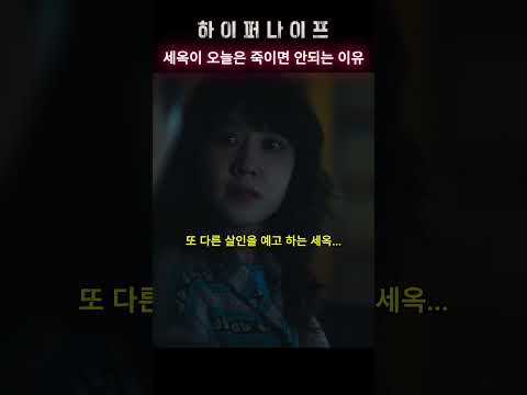 세옥이 오늘은 죽이면 안되는 이유 #하이퍼나이프