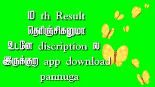 10th result check panna app download pannuga fast result check app