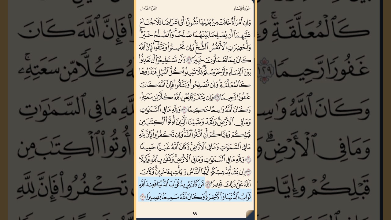 سورة النساء من الايه 128 إلى الآية 140 محمد ايوب