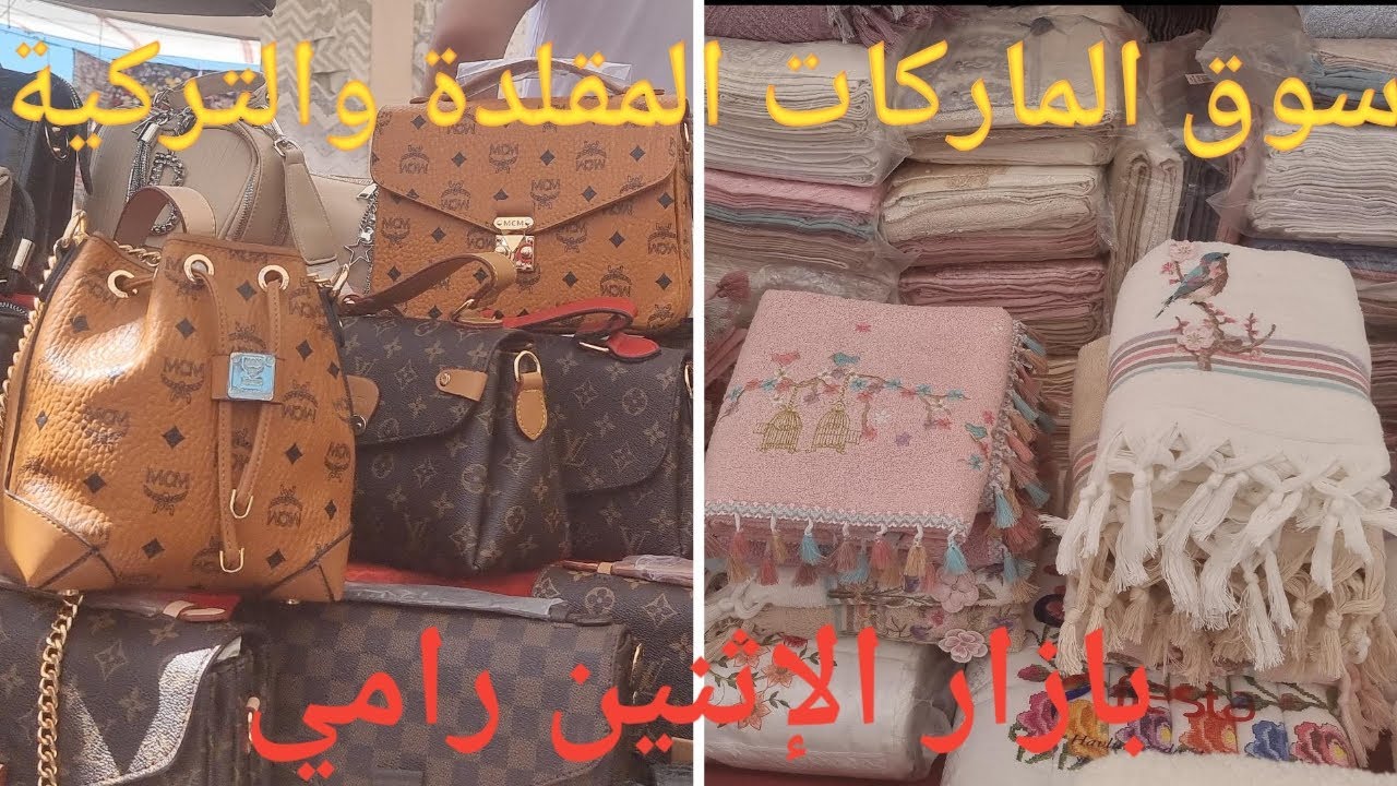 بازار الإثنين رامي إسطنبول🛍سوق الماركات المقلدة والتركية👌أسعاره رخيصة😱Rami Sosyete Pazarı