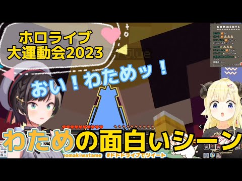 わためとスバルの掛け合いシーン【ホロライブ切り抜き/角巻わため】