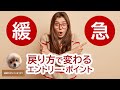 知らなきゃ損！戻り方の緩急で変わるエントリーポイント。 / MBOX#107