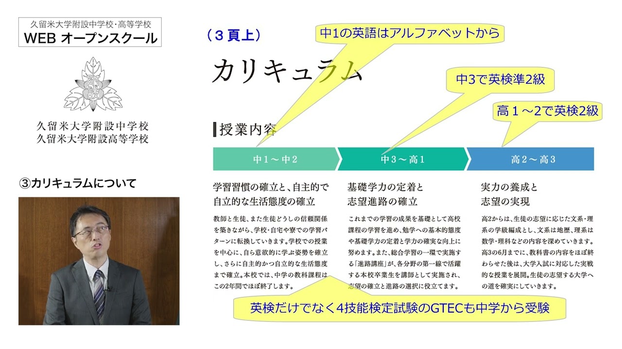 05 附設の授業カリキュラムについて - YouTube