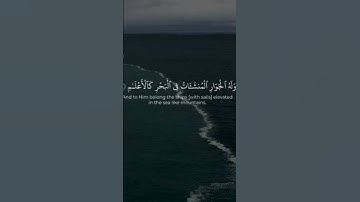 سورة الرحمن // القارئ : إدريس ابكر