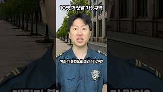 10평 거짓말 가능 구역