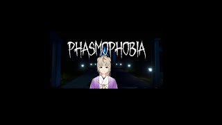 【Phasmophobia】ホラーゲーム一瞬やる