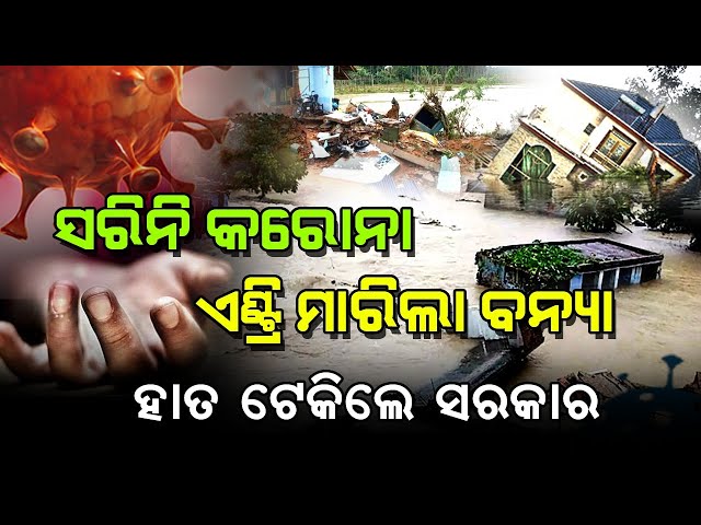 ODISHA's Flood Situation Getting Worse Day by Day | National Media Still Silent