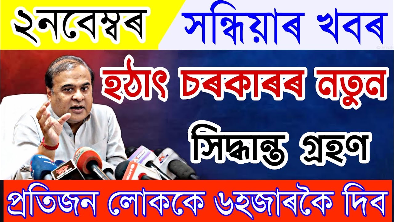 News Live Assamese 2 November2022|Assamese News 2 November|2 November Assamese News|Live News