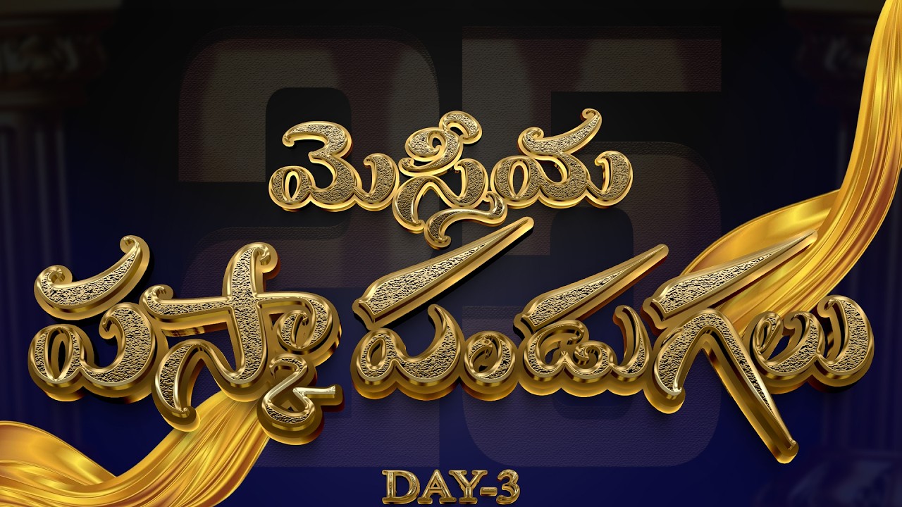 మెస్సీయ పస్కా పండుగలు || Messiah PassOver Festivals || 2026 || Day - 3