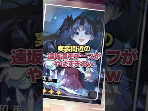強くね？実装間近の遠坂凛モチーフがヤバすぎるwww【崩壊スターレイル】