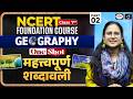 NCERT | Geography Class 7 | Important Vocabulary | IN ONE SHOT | Part-2 | Drishti IAS
