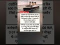 🚢 टाइटैनिक: तैरता हुआ महल या मौत का सफर?#facts #motivation #youtubeshorts
