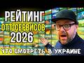 СТРИМИНГОВЫЕ СЕРВИСЫ УКРАИНЫ ДЛЯ ТВ — ЧТО ВЫБРАТЬ В 2026. NEXON TV, MEGOGO, SWEET TV, КИЕВСТАР TV