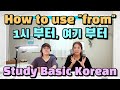 Wanna know how we use &quot;From (부터)&quot;? Learn Korean basic grammar |Korean Things|