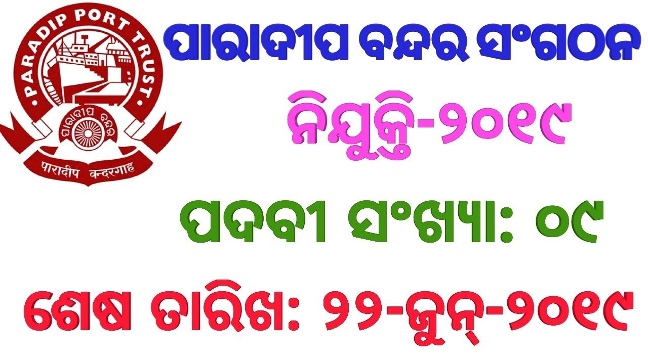 Paradip-Port-Trust Recruitment June-2019