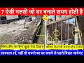 7 Common Mistakes during House Construction | 7 esi galti jo ghar banate samay hoti hai