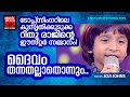 Daivam thannathallathonnum  malayalam chrisitian devotional song  rajesh athikayam  joji johns