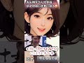 大谷翔平さんの奥様【田中真美子さん】引退会見で理由を聞かれて口ごもる。。。☺️