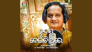 Hrudaya Deichi Thare