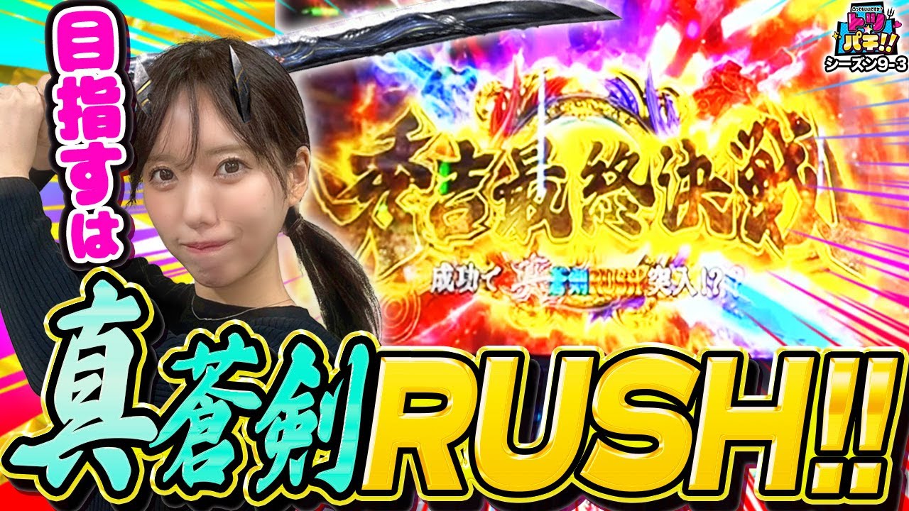 第10話到達で秀吉最終決戦突入！！クリアで上位ATへなるか！？トツパチDUO！！135話［パチンコ］［パチスロ］【スロット】【スマスロ 新鬼武者3】