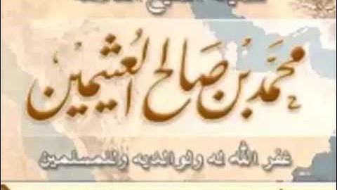 ماحكم العلاج بالرقية الشرعية؟  بن عثيمين