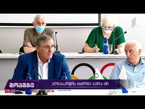 აღმასკომის სხდომა სეოკ-ში