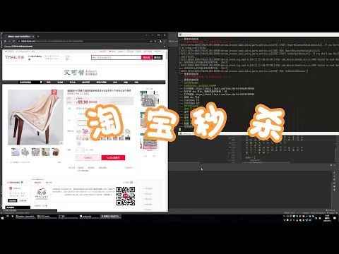 淘宝秒杀脚本