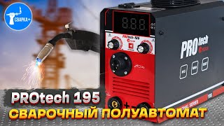 СВАРОЧНЫЙ ПОЛУАВТОМАТ PROTECH 195: ОБЗОР И СВАРКА