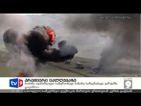 ახალი 9 | პრემიერი იალღუჯაზე | 31.03.13