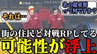 【ストグラ2】街の住民のことを対戦相手だと思ってRPしている件について話すパンチャン【パンチャン】【ぱんくん】
