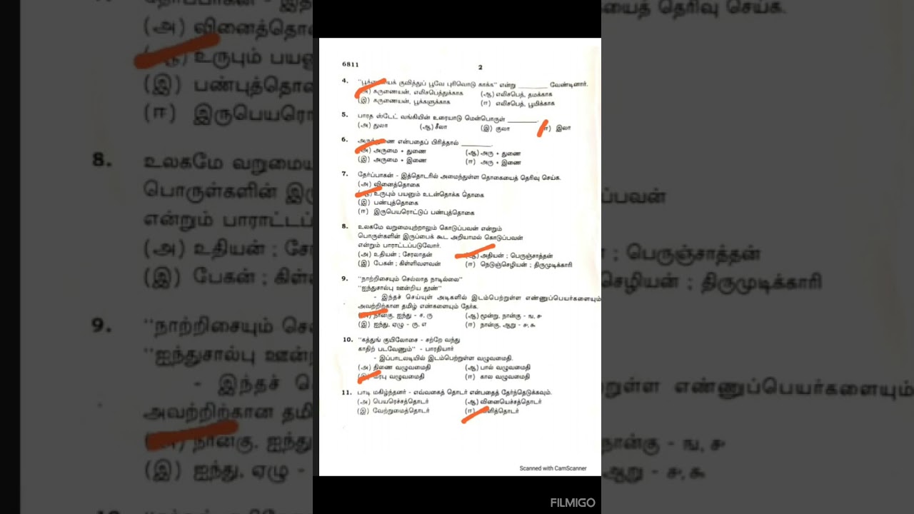 10th tamil  public exam  one word answer key
