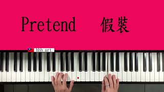 Pretend (1952 song)  Nat King Cole 假裝