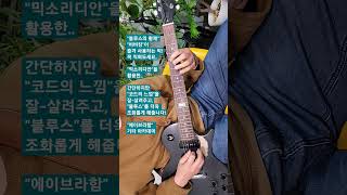 &quot;블루스의 황제&quot; &quot;비비킹&quot;이 즐겨 사용하는 릭! 꼭 익혀두세요! #기타솔로 #guitar #guitarcover #jazz #블루스