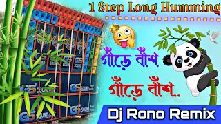 DJ RONO REMIX গাঁড়ে বাঁশ গাঁড়ে বাঁশ..// Gare bas gare bas || Rono Remix New competition dj songs