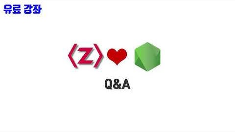 노드교과서 개정판 1-6. Q&A