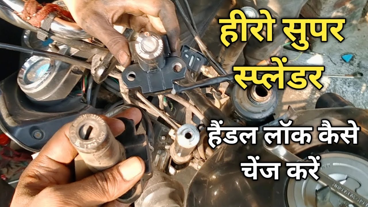 Hero Super Splendor Handle Lock Change | Hero Super Splendor Ignition ...